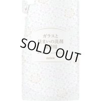 ガラスと住まいの洗剤詰替用（230ｍｌ）