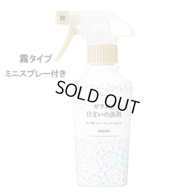 画像1: ガラスと住まいの洗剤（260ｍｌ）霧タイプミニスプレー付