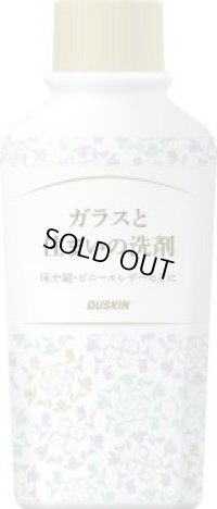 ガラスと住まいの洗剤（260ｍｌ）本体