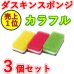 画像1: 台所用スポンジ ハードタイプ 3色セット カラフル (1)