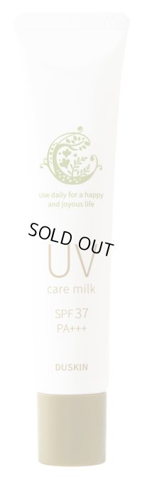 ダスキンＵＶケアミルク40ｇ(SPF37　PA+++)(日焼け止め美容液)