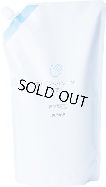 画像1: 薬用泡ハンドソープボトルタイプ詰替用（800mL）＜医薬部外品＞ (1)